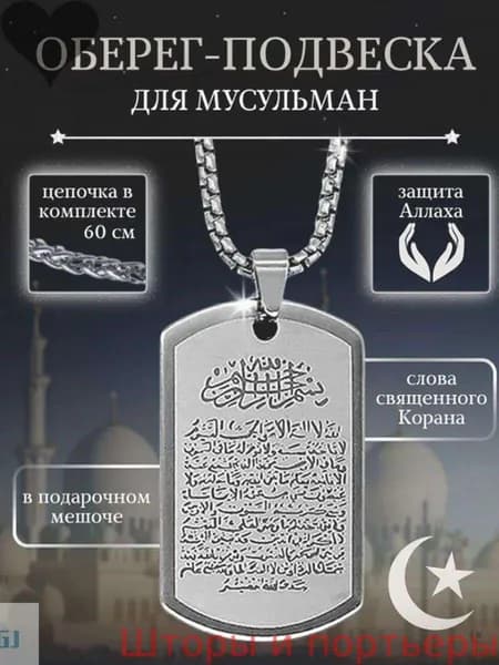 Амулет