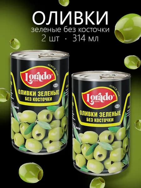 Оливки без косточки LORADO 314мл - 2 банки
