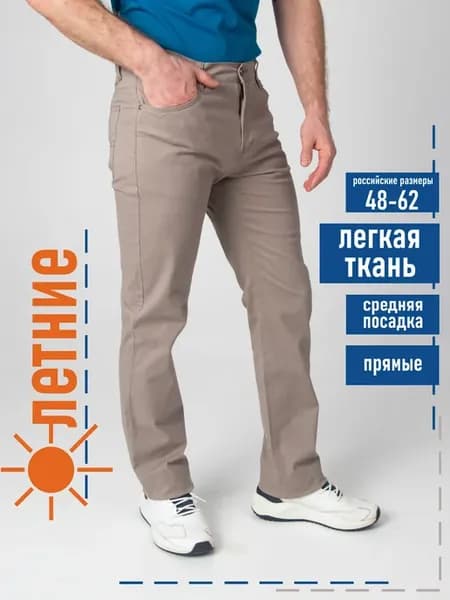 Джинсы летние прямой крой классика