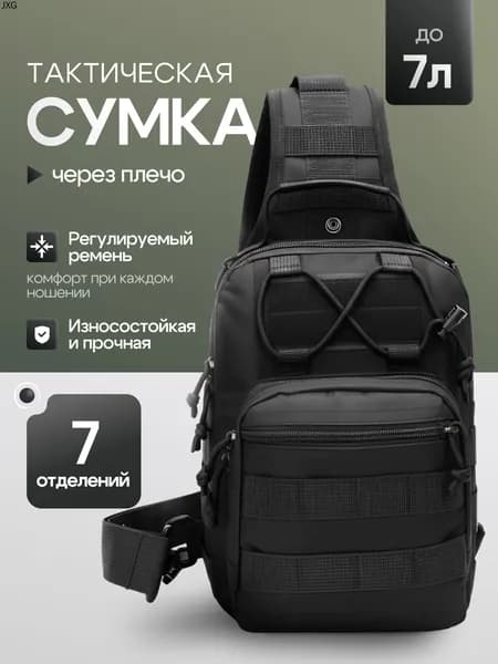 Сумка тактическая