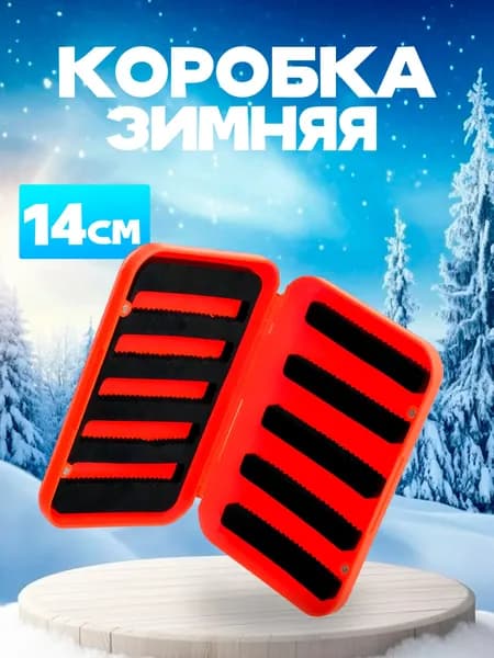 Коробка для мормышек 14 см с магнитным креплением