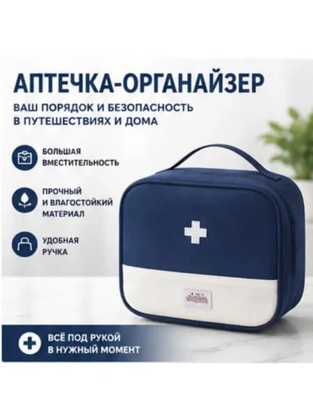 Походная аптечка