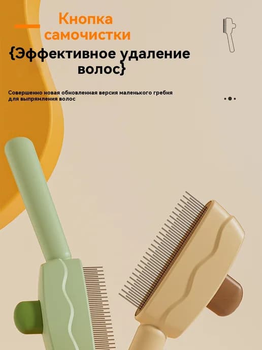 Расческа для ухода за домашними животными