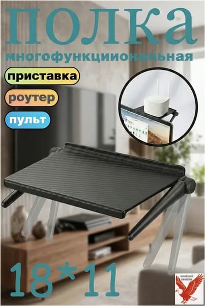 Полка кронштейн для приставки, ресивера, роутера. Черная, регулируемая, универсальная, крепление с возможностью установки сверху на телевизор