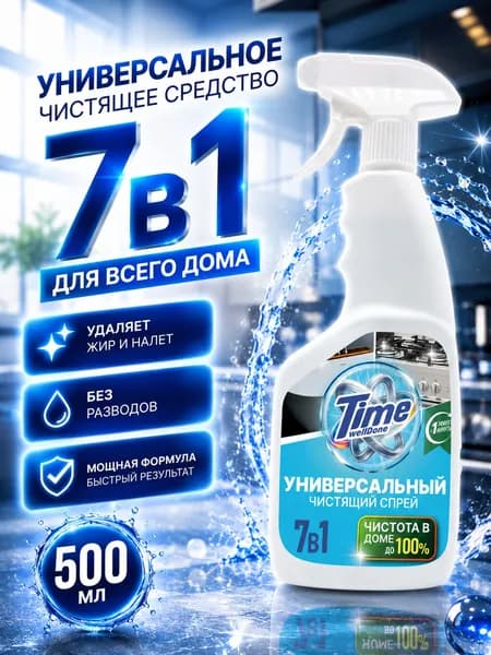 Универсальное чистящее средство 7 в 1, Timewelldone, спрей 500 мл