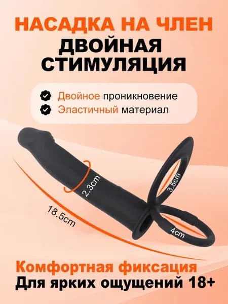 Товары для взрослых секс игрушки Страпон насадка на член 18