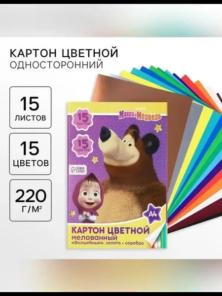 Цветной картон А4 для творчества 15 листов