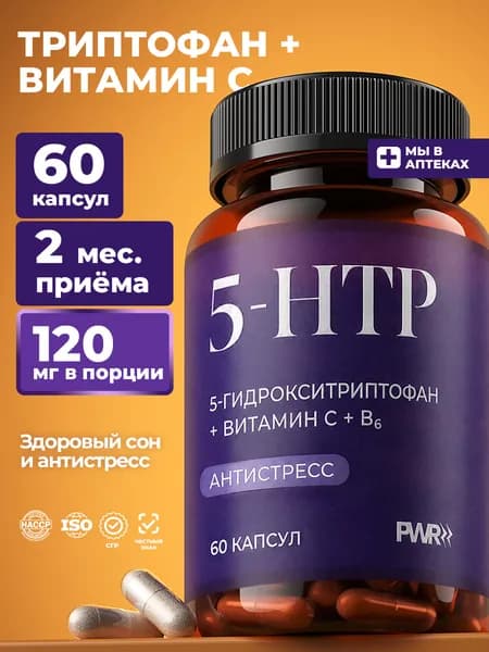 5 HTP триптофан, 60 капсул, PWR, для сна и от стресса