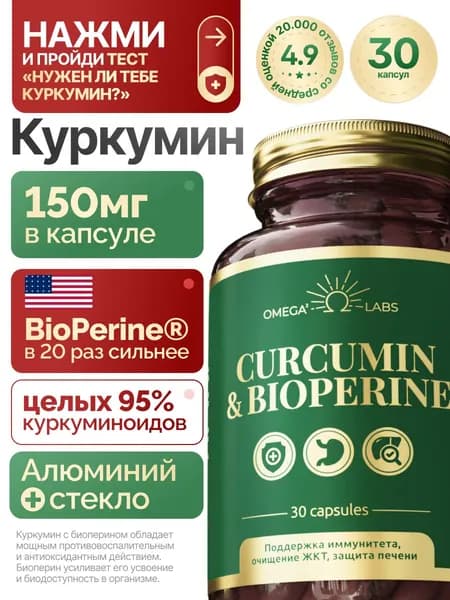 Куркумин с пиперином, 150 мг, 30 капсул.