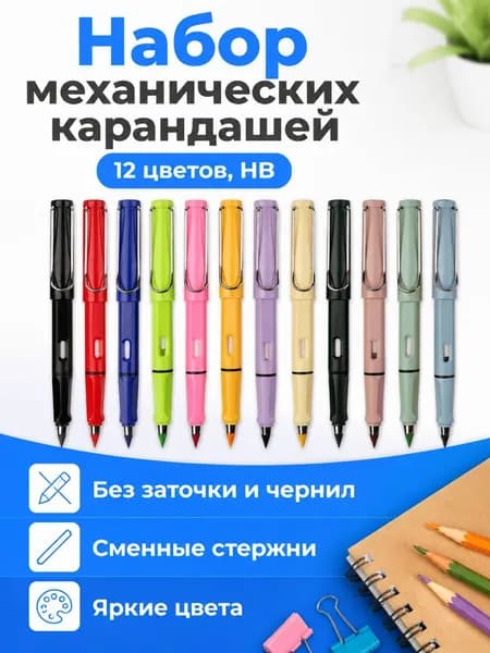 Набор цветных карандашей из 12 предметов: 12 карандашей HB в комплекте, пластик