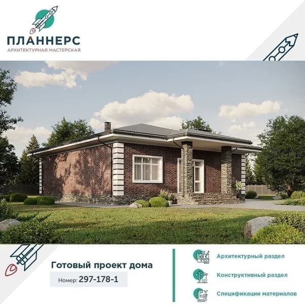 Проект просторного одноэтажного дома с большой террасой 297-178-1