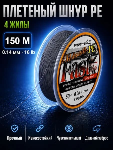 Плетеный шнур PE 4 жилы для рыбалки, плетенка для спиннинга, 150 м, 0.14 мм, 16 lb, темно-серый
