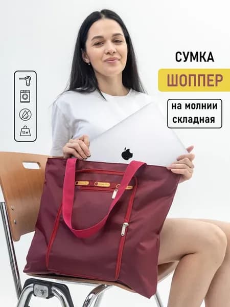 Сумка-шоппер хозяйственная на молнии складная