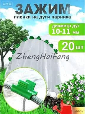 Скобы садовые40 х 30мм, ABS пластик, 20 шт
