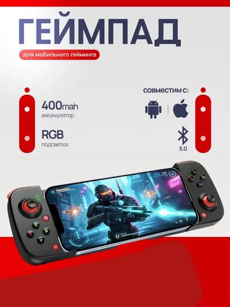 Джойстик для телефона беспроводной D3