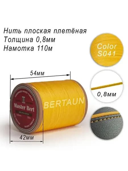 Нитка вощеная плоская 0,8 мм