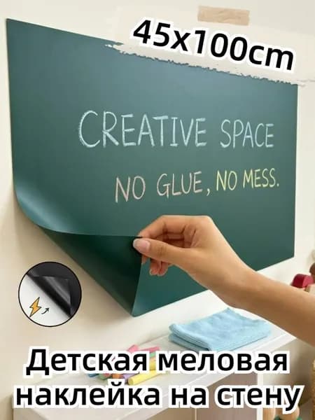 Детская меловая наклейка на стену, Электростатическая адсорбция, 1 шт.