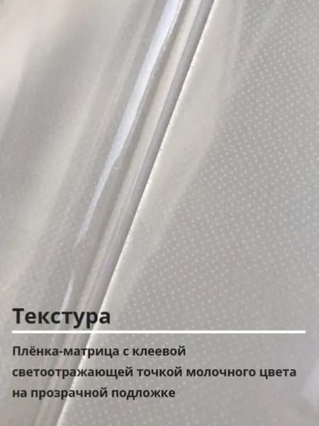 Плёнка-матрица для световых коробов Manoor 1,52*50 м