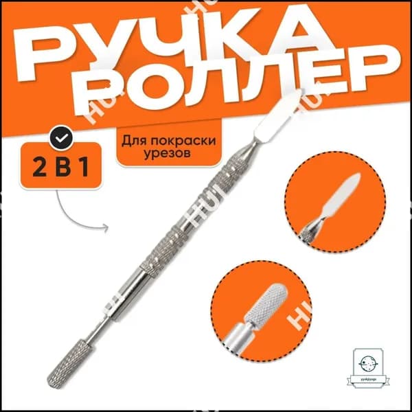Ручка-роллер 2 в 1 для нанесения краски на урез кожи / ремонт сумок, ремней, портмоне
