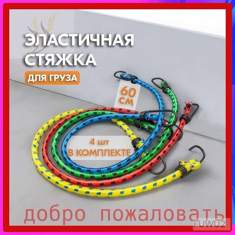 Запчасти для прицепа, 0.6 м, 4 шт.