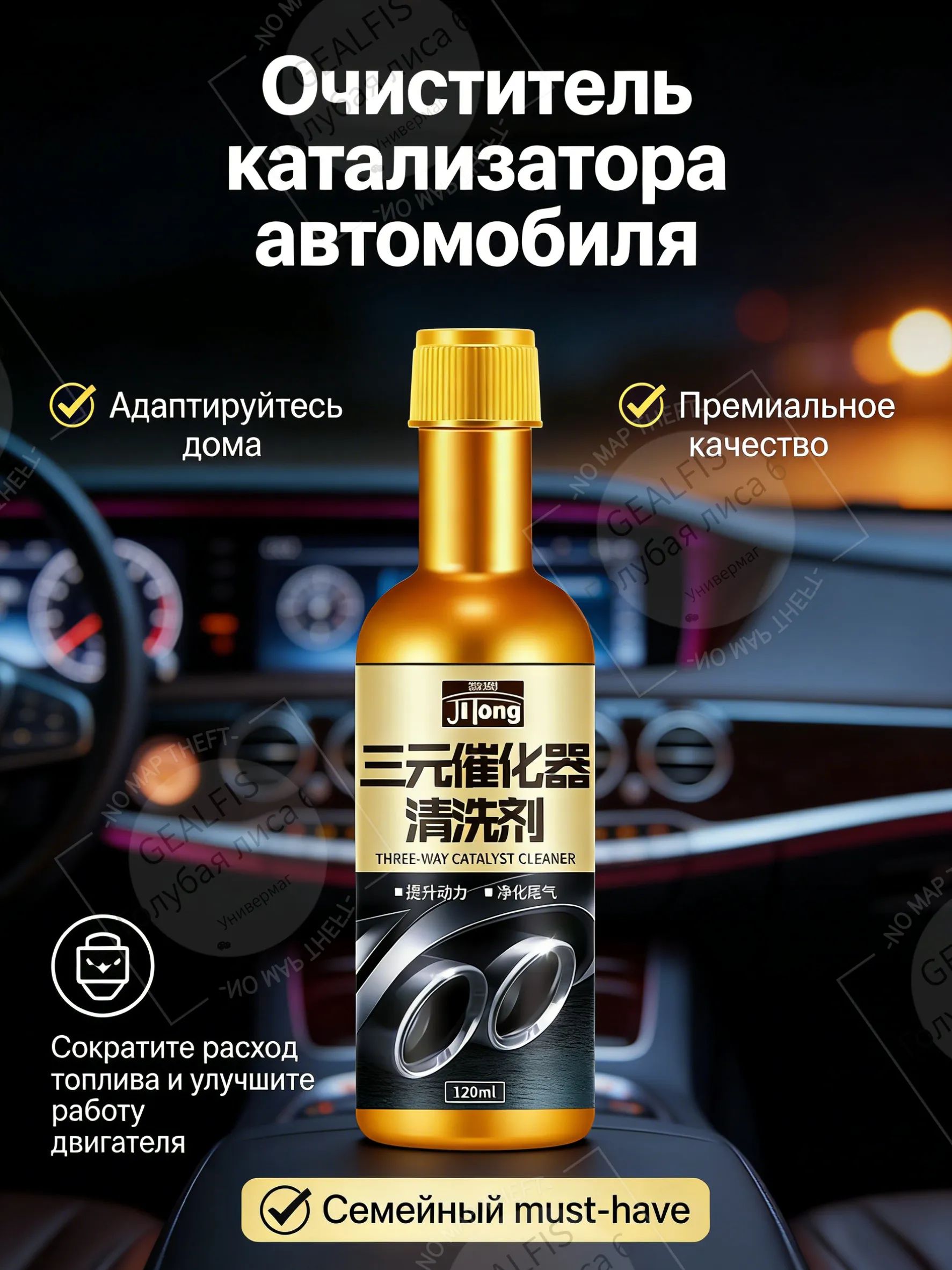 Присадка автомобильная, 120 мл