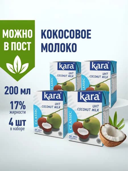Молоко кокосовое 17%, 200 мл х 4 шт, KARA