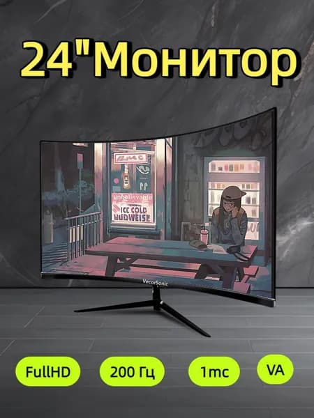 VecorSonic 24" Монитор 200 герц, FULL-HD, VA (3C24 1k 200Hz QH-FD37), VA, 1920x1080 Full HD, 200 Гц, Изогнутый экран, черный матовый
