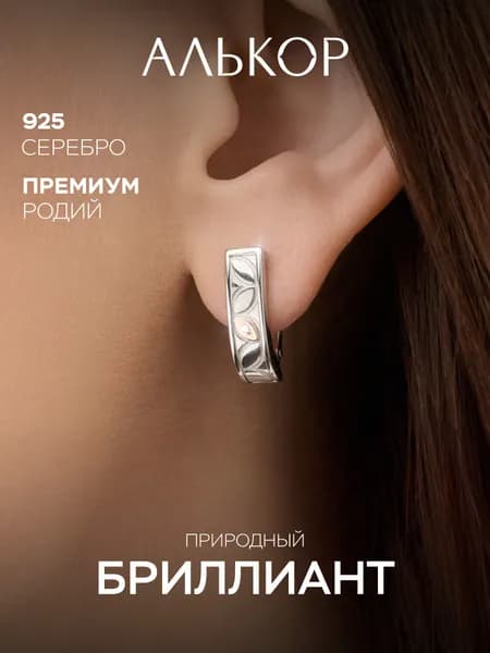 АЛЬКОР Серьги женские серебро 925 с золотыми вставками и бриллиантами