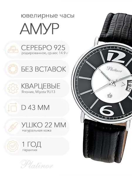 Мужские серебряные часы Platinor Амур, арт. 56700.525
