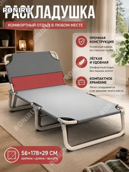 RONIRU Раскладушка ,56х178х29см