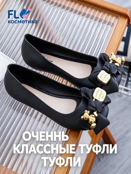 Туфли