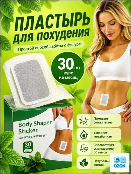 Пластырь для похудения 3см Х 3 см