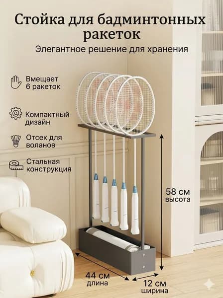 Стеллаж для спортивного инвентаря