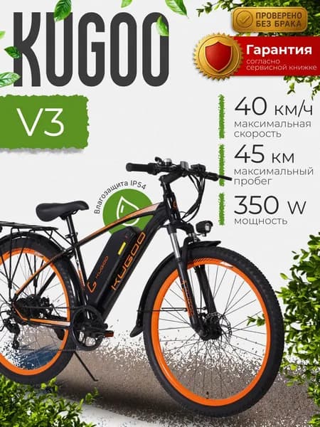 Электровелосипед Kugoo Кirin V3 350W, 40 км/ч, пробег до 45 км, Велосипед Электрический черный