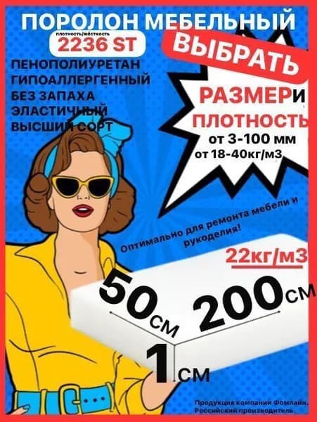 Поролон мебельный, 10х500х2000 мм ST 2236, пенополиуретан, наполнитель мебельный, 10 мм