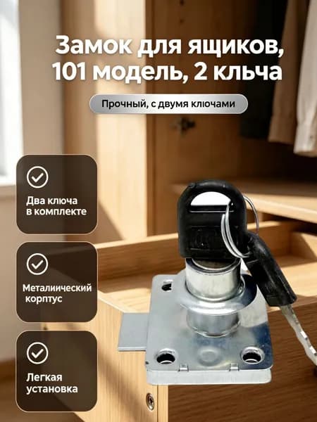 Фурнитура из стали, замок для ящика, стол, шкаф, мебель, шкафчик для шкафа, с 2 ключами