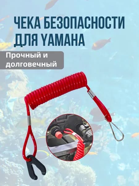 Аксессуары для яхты