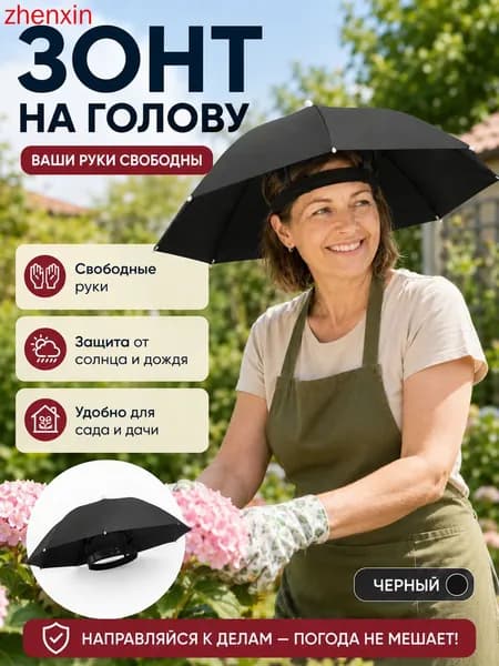 Зонт
