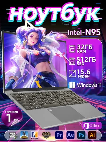 Игровой ноутбук 4 ядра Ноутбук 15.6", Intel Alder Lake N95, RAM 32 ГБ, SSD 512 ГБ, Windows Pro, серебристый, Русская раскладка