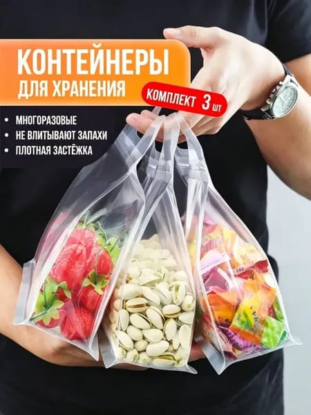 Зип пакет 24х17х6.5 см, 3 шт