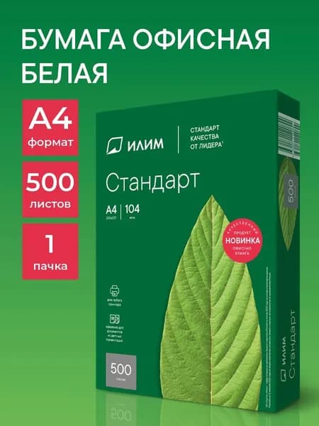 ИЛИМ Стандарт A4 500 л Бумага для принтера