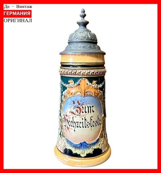 Пивная кружка с крышкой Свадьба, 40-х годов, винтаж. Германия
