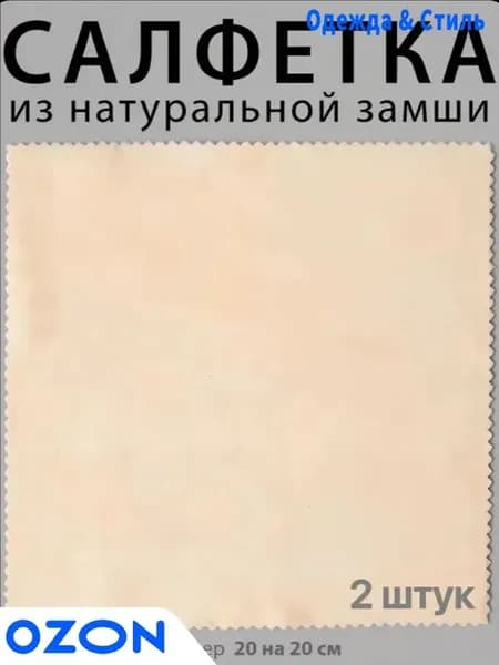 Салфетка для очков