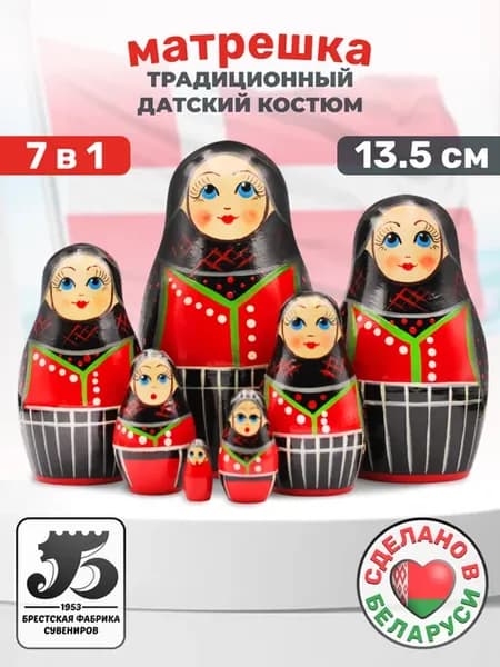 Матрешка деревянная 7 штук датский национальный костюм