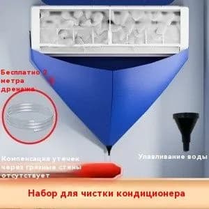 Мешок для воды для очистки кондиционера,В комплект входит (тканевый мешок + зажим для крепления водосборника + 2 м трубы)
