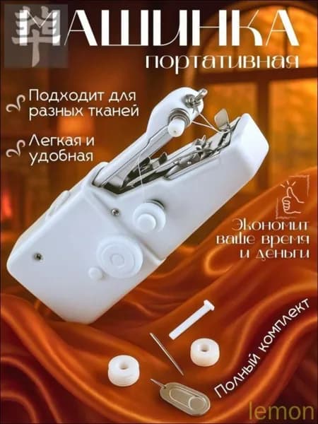 Швейная машина modelName-7188246450745344