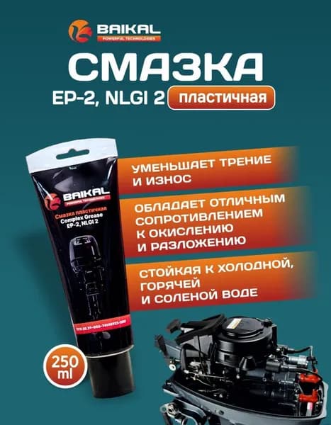 Универсальная водостойкая пластичная смазка