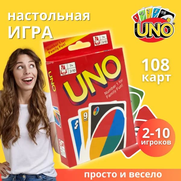 Настольная карточная игра для всей семьи UNO Flip