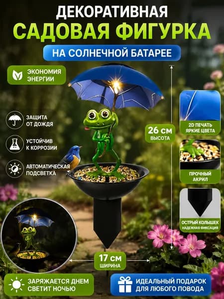 Фигурка садовая