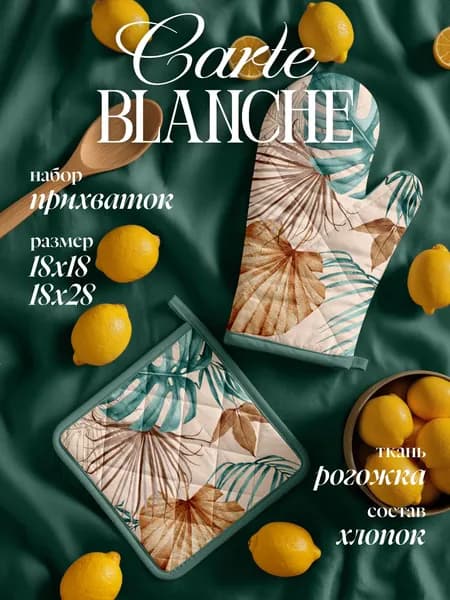 Carte Blanche Прихватки для кухни набор: рукавица 18x28 и прихватка 18x18 см рогожка бежевый